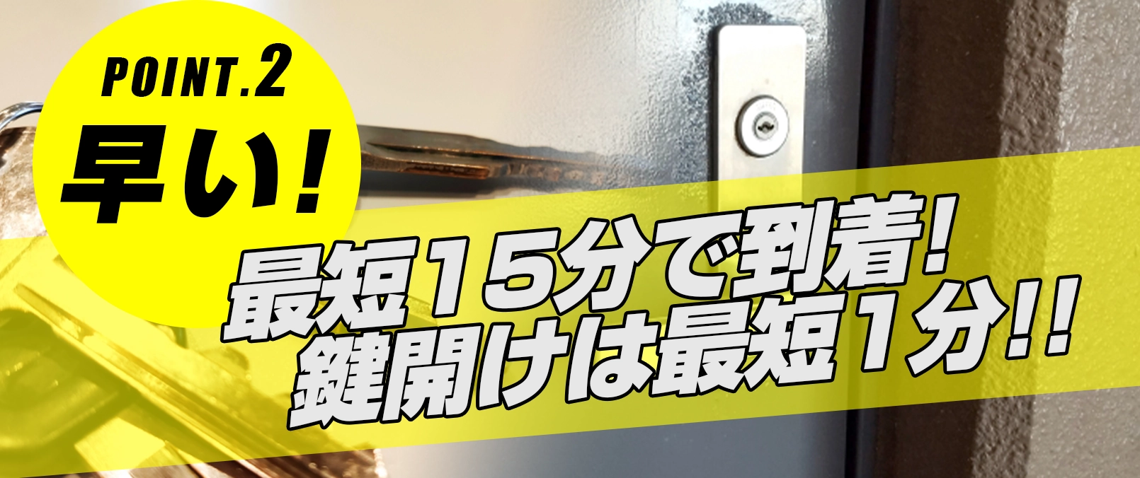 選ばれる理由：江別鍵修理ドットコム