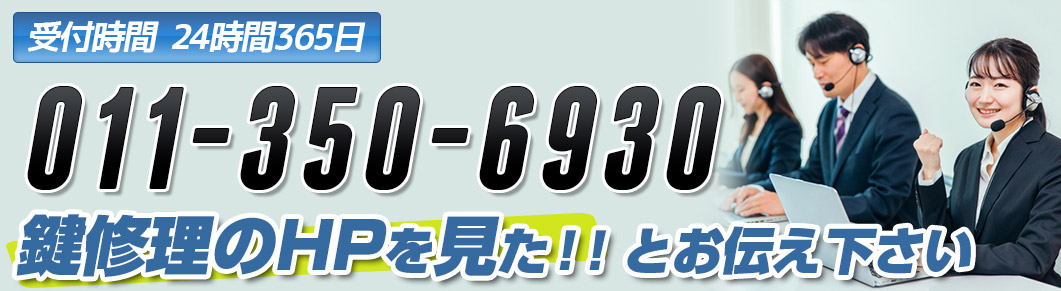 江別鍵修理ドットコムへ問い合わせる